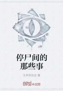 Things in the Morgue