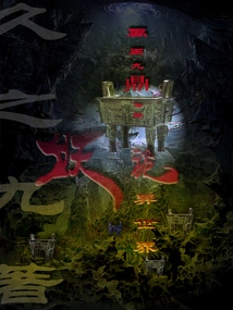 The Legend of King Yu and the Nine Cauldrons