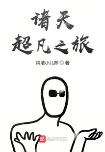 Extraordinary Journey to the Heavens