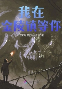 I'll Wait for You in Jinling Town