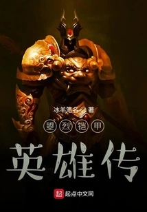 Legend of the Armored Heroes of Zhao Lie