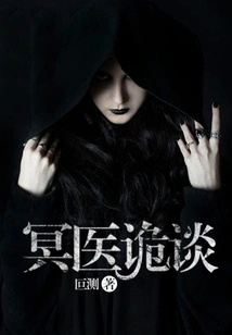 Mysterious Talk About Underworld Doctors