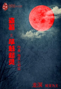 The Tomb Robber's Drought Rises