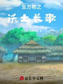 The Long Song of the Fertile Soil That Gives Birth to All Things