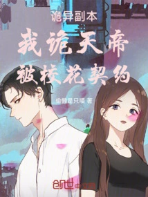 Weird Copy: I, the Weitian Emperor, Was Contracted by the School Beauty