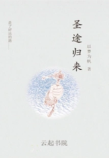 Return from the Holy Journey