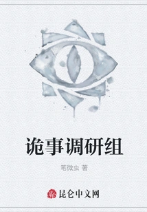 Strange Things Research Team