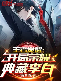 The Awakening of the King: the Glory of the Beginning Collection Li Bai