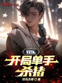 Entertainment: Kill a Pig with One Hand at the Beginning