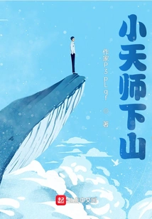 Little Heavenly Master Comes Down the Mountain