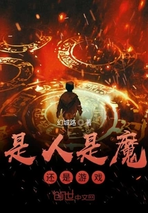 Is it a Human, a Demon, or a Game?