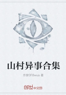 A Collection of Strange Things in the Mountain Village