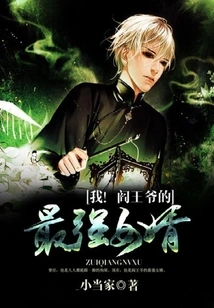 I! the Strongest Son-in-law of the Lord of Hell