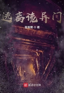 Escape from the Strange Door