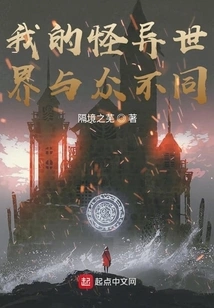 My Weird World is Different