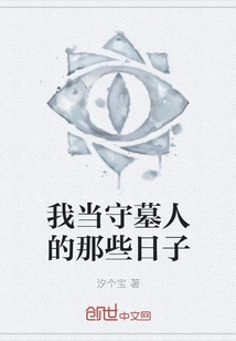 The Days When I Was a Gravekeeper