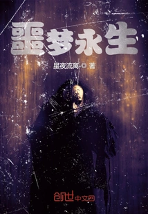 Nightmare Immortality