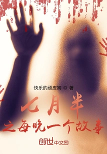 A Story Every Night in July and a Half