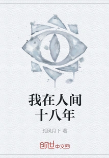 I Have Been in This World for Eighteen Years