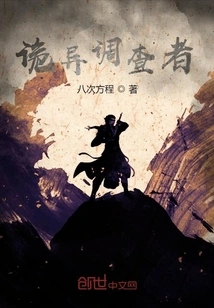 Strange Investigator