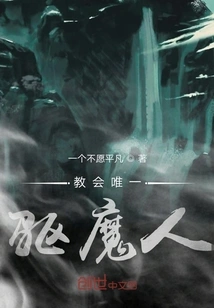 The Only Exorcist of the Church