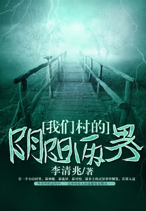 The Yin and Yang of Our Village