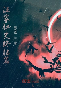 The End of the Secret History of the Wang Family