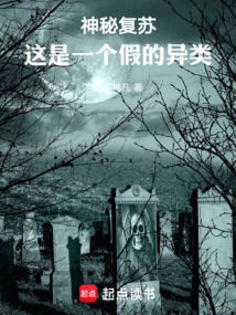 Mysterious Resurgence, This is a Fake Alien