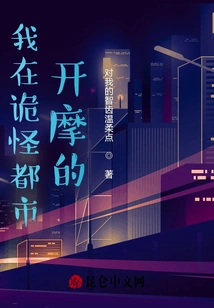 I Drive a Motorcycle in a Weird City