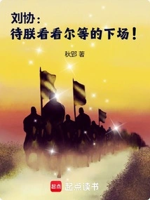 Liu Xie: Let Me See What Happens to You!