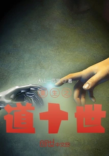 The Way of Rebirth in Ten Lives