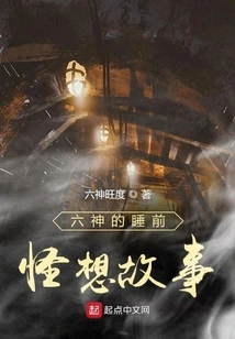 Liushen's Bedtime Fantasy Stories