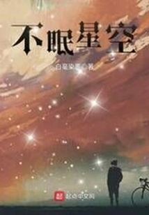 Sleepless Starry Sky