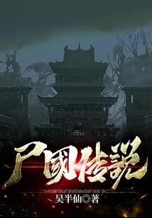 Corpse Kingdom Legend