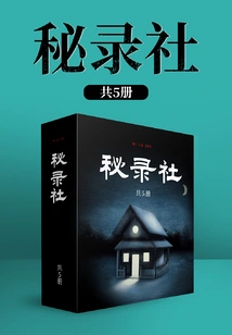 Secret Records Society (5 Volumes in Total)