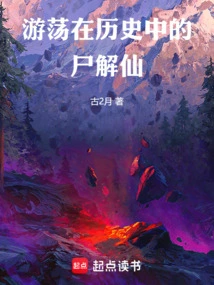 The Zombie Wandering in History