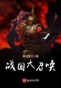 The Great Call of the Warring States Period