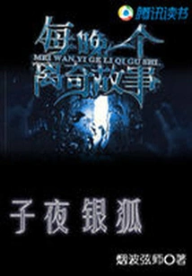 Silver Fox at Midnight: a Bizarre Story Every Night