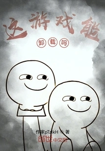 Can This Game Be Uninstalled?