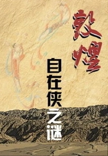 The Mystery of Dunhuang Freeman