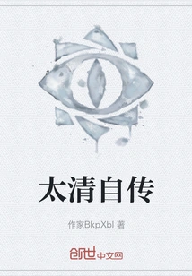 Autobiography of Taiqing