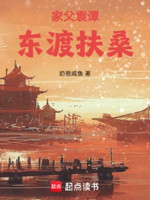 My Father, Yuan Tan, Traveled East to Fusang