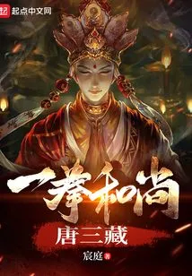 One Punch Monk Tang Sanzang
