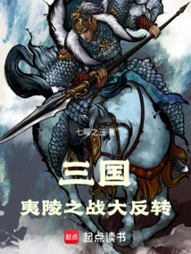 Three Kingdoms: the Battle of Yiling Takes a Turn!