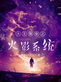 The Hokage System of King Spare Your Life