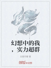 In Fantasy, I Am Super Powerful