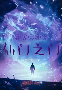 The Immortal Gate of the Wild Heaven and Ancient Earth