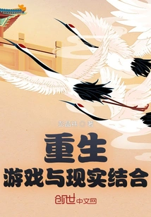 Rebirth: Combining Game and Reality