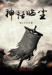 The Myth Comes to the Dust