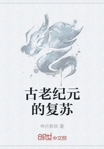 Resurrection of Ancient Times